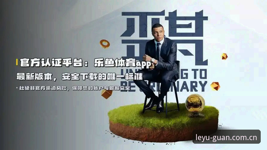 官方安卓版与网页登录，哪个才是乐鱼体育平台的正确打开方式？